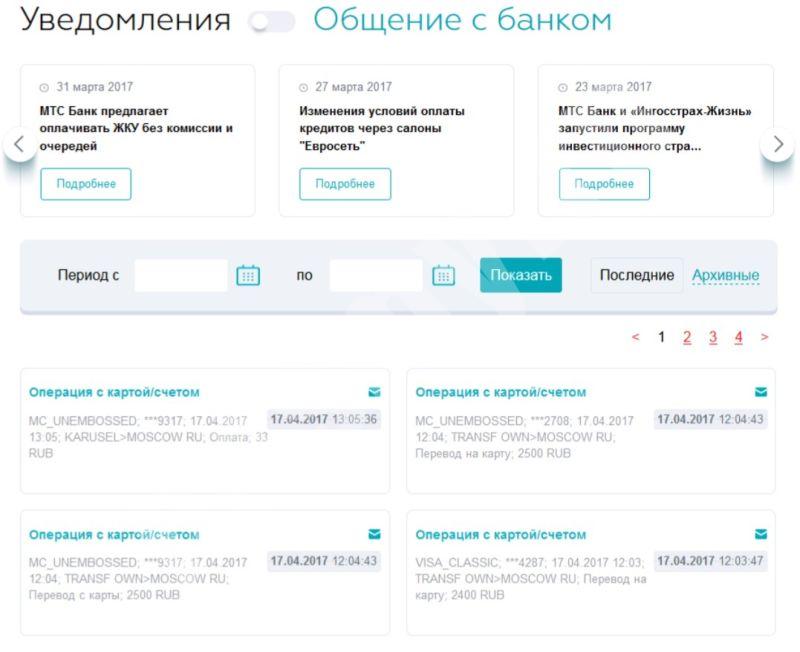Мтс банк личный кабинет вход по номеру мобильного телефона без пароля москва