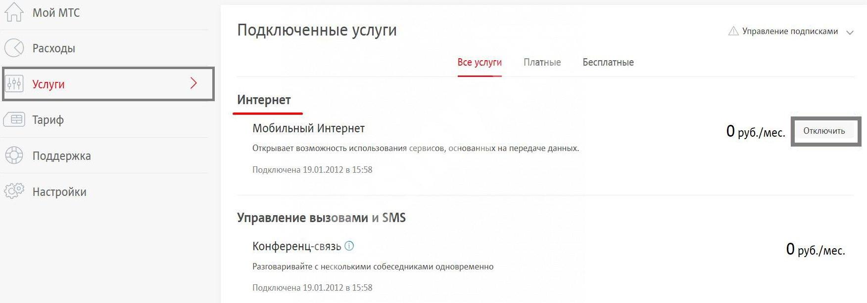 Как узнать подключенные услуги на МТС и проверить платные